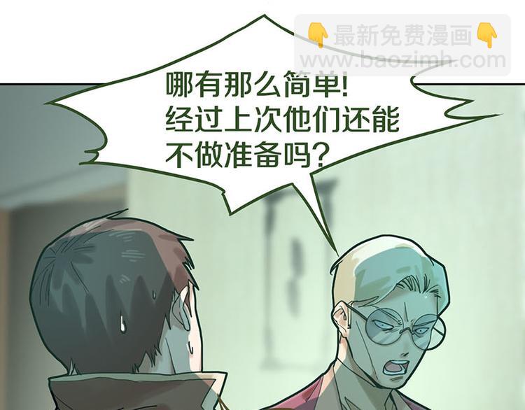 🍵八十一道超纲题 第45话 复仇 第29页