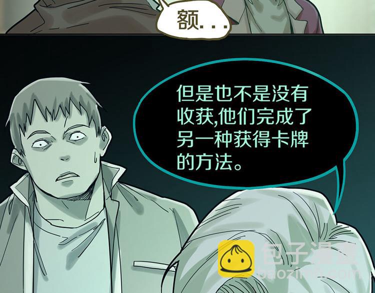 🍵八十一道超纲题 第45话 复仇 第30页