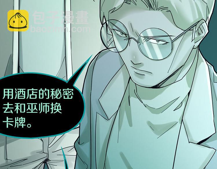 🍵八十一道超纲题 第45话 复仇 第31页