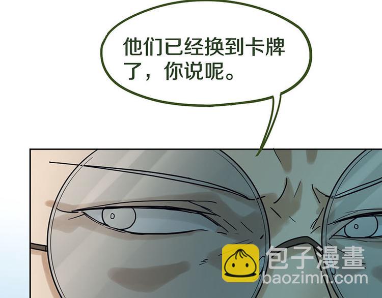 🍵八十一道超纲题 第45话 复仇 第35页