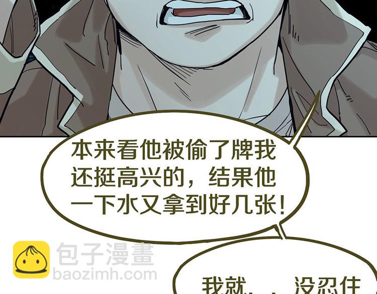 🍵八十一道超纲题 第45话 复仇 第38页