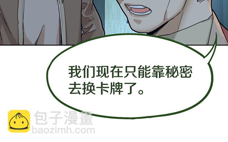 🍵八十一道超纲题 第45话 复仇 第41页