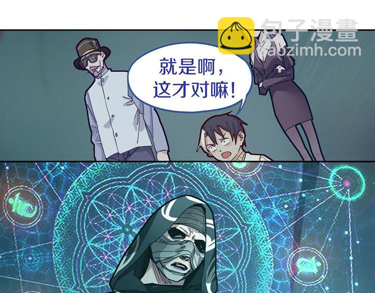 🍵八十一道超纲题 第47话 暴走！威胁？杀机！ 第24页