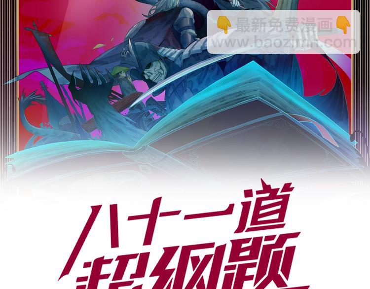 🍵八十一道超纲题 第49话 逃脱？！ 第2页