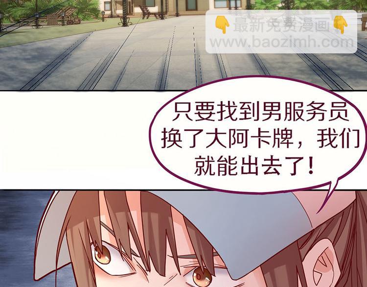 🍵八十一道超纲题 第49话 逃脱？！ 第47页