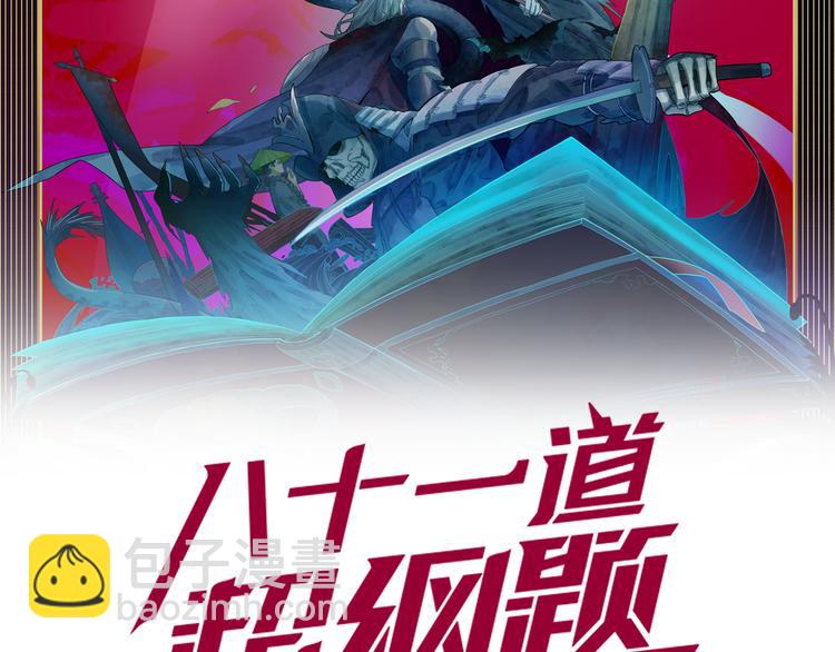 🍵八十一道超纲题 第51话 神秘玩家即将登场？ 第2页