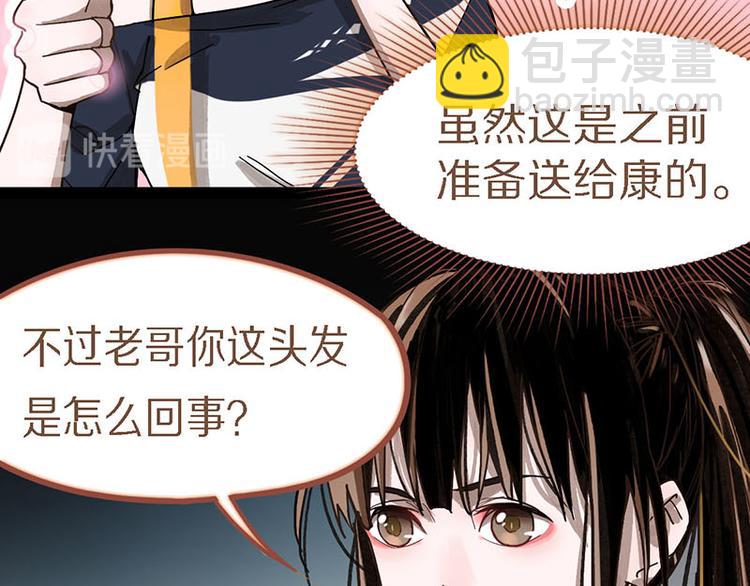 🍵八十一道超纲题 第51话 神秘玩家即将登场？ 第23页