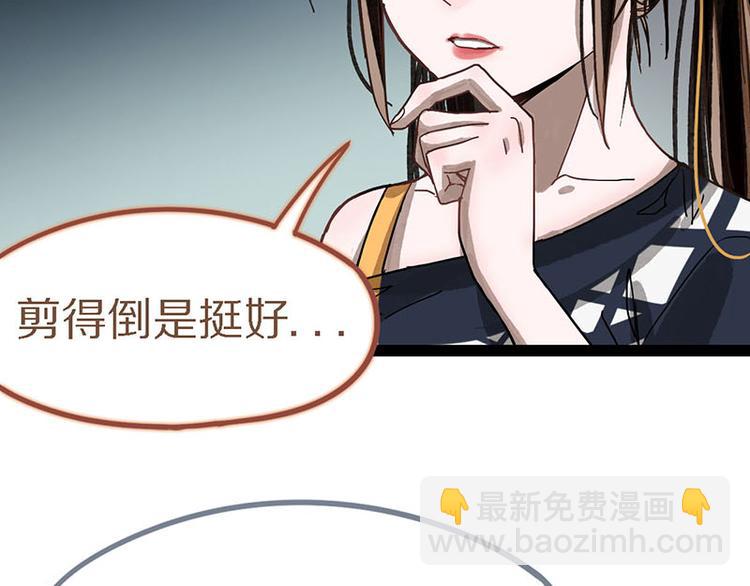 🍵八十一道超纲题 第51话 神秘玩家即将登场？ 第24页