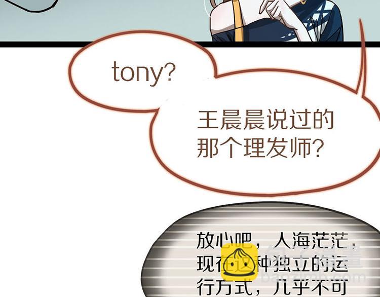 🍵八十一道超纲题 第51话 神秘玩家即将登场？ 第26页