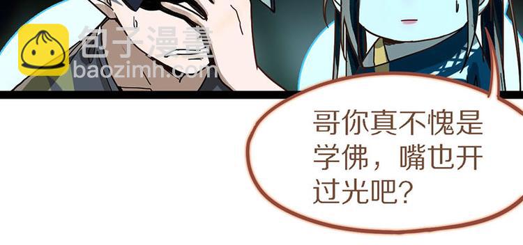🍵八十一道超纲题 第51话 神秘玩家即将登场？ 第28页
