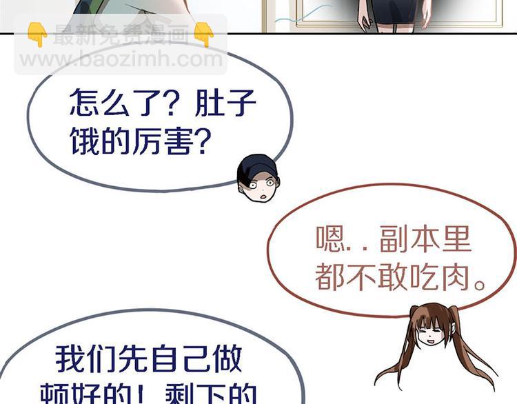 🍵八十一道超纲题 第51话 神秘玩家即将登场？ 第31页