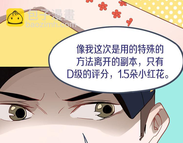 🍵八十一道超纲题 第51话 神秘玩家即将登场？ 第40页