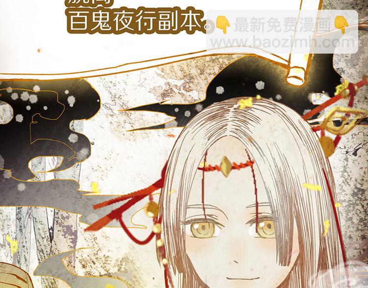 🍵八十一道超纲题 第53话 百鬼夜行副本！ 第18页