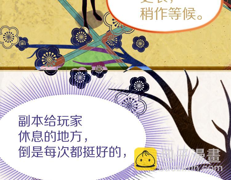 🍵八十一道超纲题 第53话 百鬼夜行副本！ 第24页