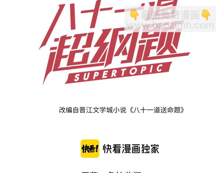 🍵八十一道超纲题 第53话 百鬼夜行副本！ 第3页