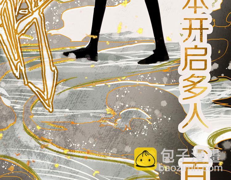🍵八十一道超纲题 第53话 百鬼夜行副本！ 第8页