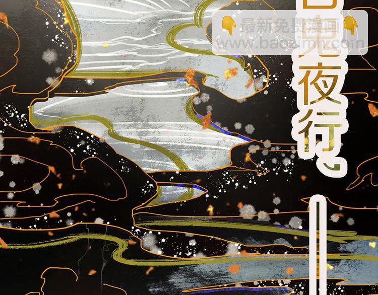 🍵八十一道超纲题 第53话 百鬼夜行副本！ 第9页