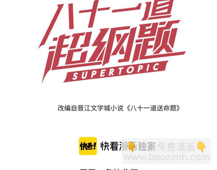 🍵八十一道超纲题 第55话 定律出现 第3页