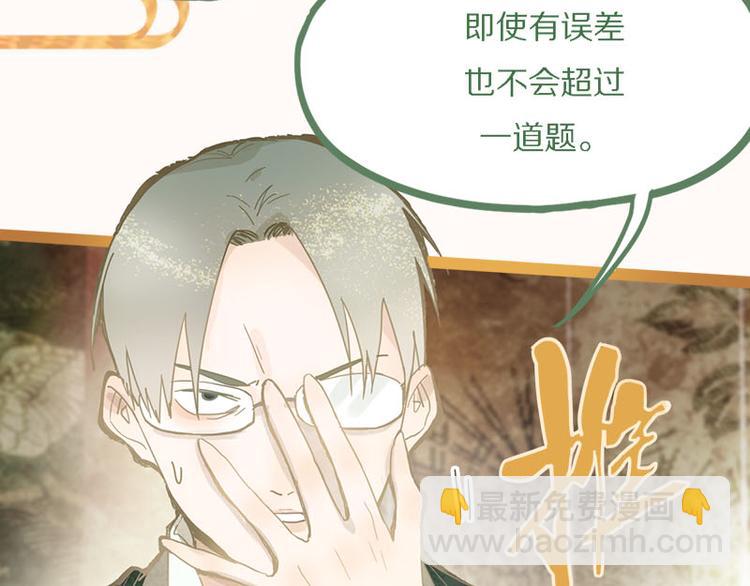 🍵八十一道超纲题 第55话 定律出现 第44页