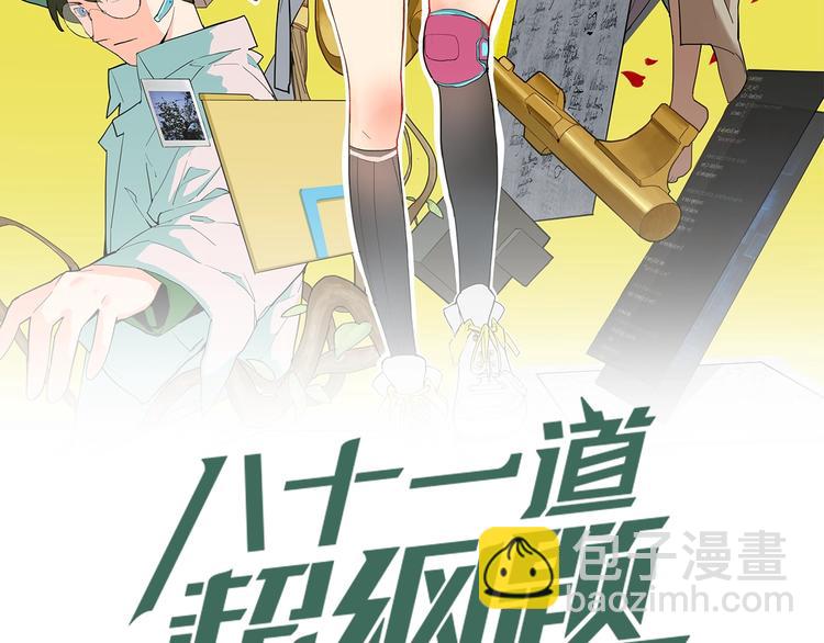 🍵八十一道超纲题 第5话 第一题结束 第2页