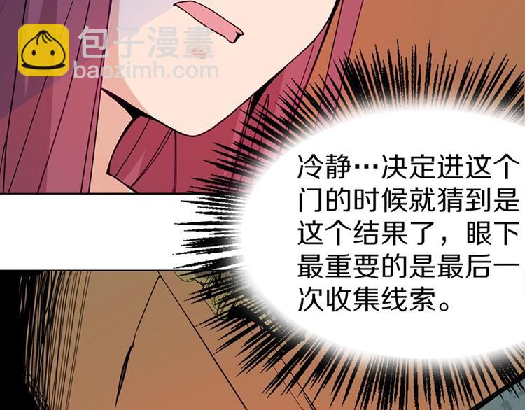 🍵八十一道超纲题 第5话 第一题结束 第29页