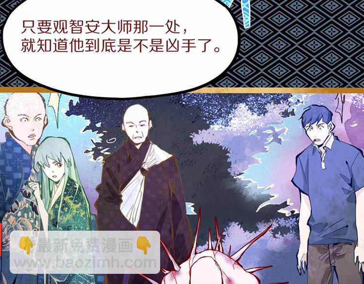 🍵八十一道超纲题 第59话 凶手来袭！ 第11页