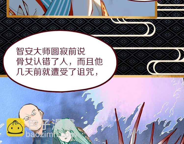 🍵八十一道超纲题 第59话 凶手来袭！ 第16页