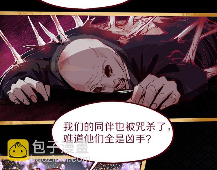 🍵八十一道超纲题 第59话 凶手来袭！ 第18页