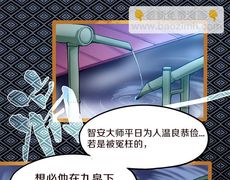 🍵八十一道超纲题 第59话 凶手来袭！ 第24页