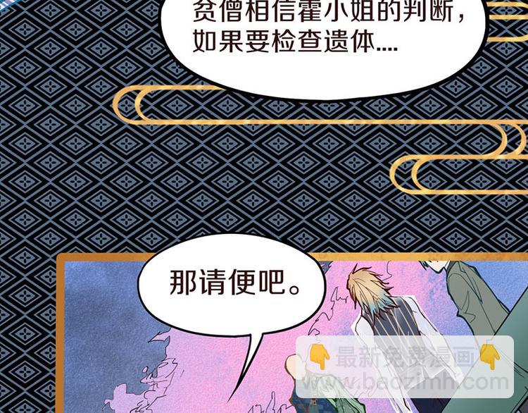 🍵八十一道超纲题 第59话 凶手来袭！ 第26页