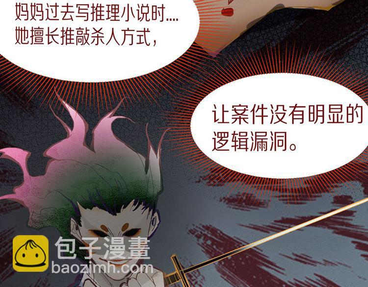 🍵八十一道超纲题 第59话 凶手来袭！ 第42页