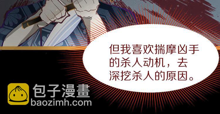 🍵八十一道超纲题 第59话 凶手来袭！ 第43页