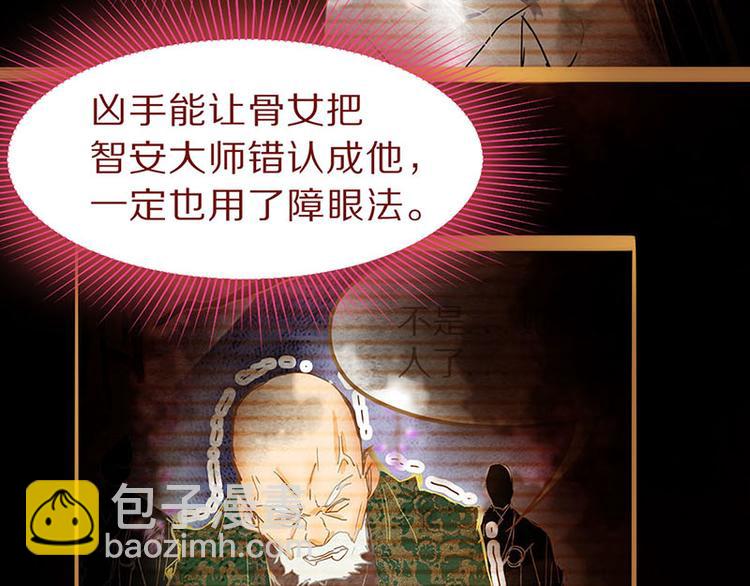 🍵八十一道超纲题 第59话 凶手来袭！ 第46页