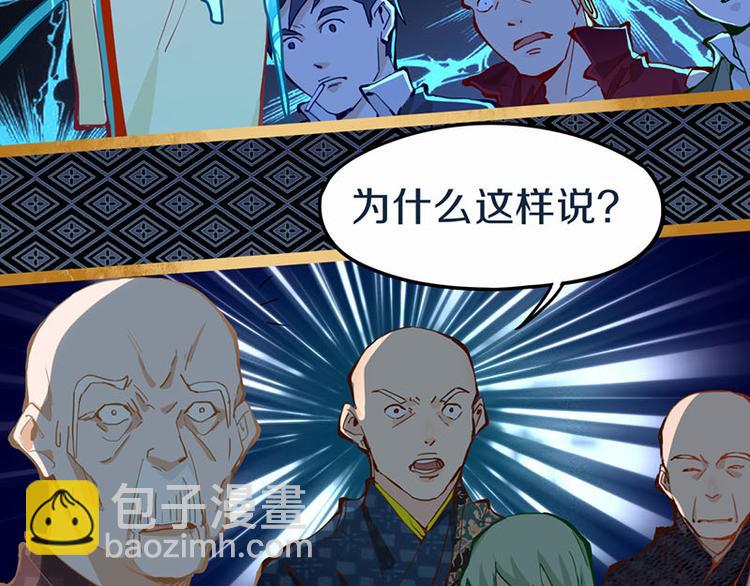 🍵八十一道超纲题 第59话 凶手来袭！ 第8页