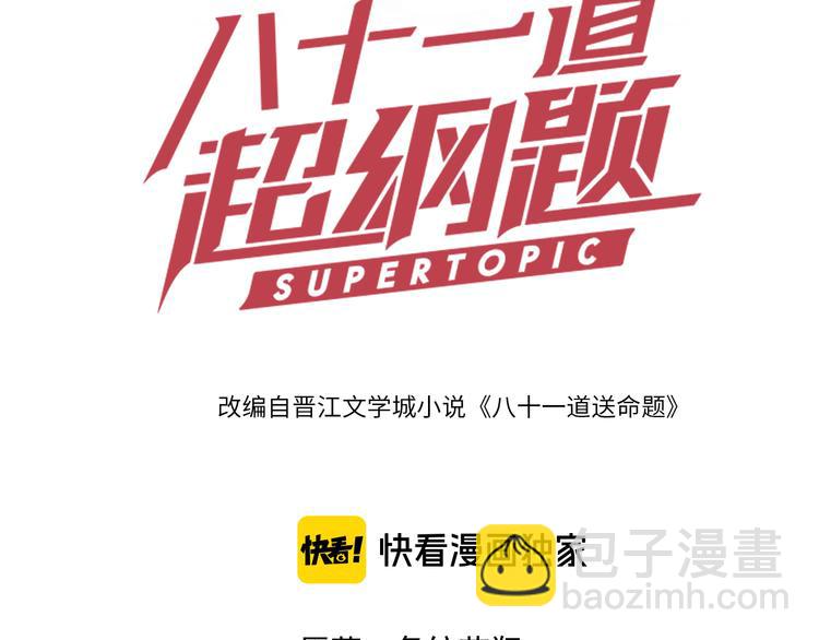 🍵八十一道超纲题 第61话 凶手的传说 第3页
