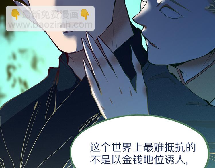🍵八十一道超纲题 第65话 众玩家vs真凶！ 第14页