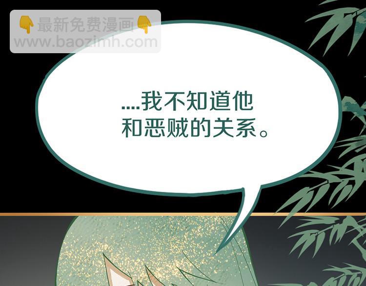 🍵八十一道超纲题 第65话 众玩家vs真凶！ 第18页