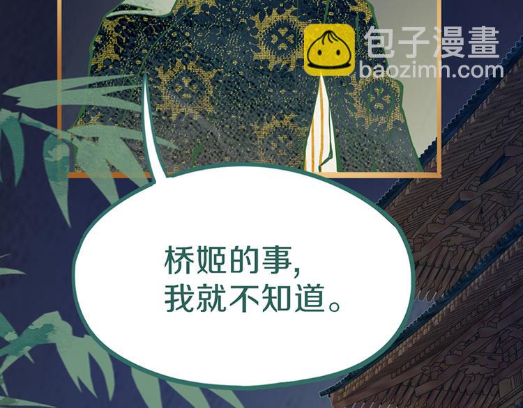🍵八十一道超纲题 第65话 众玩家vs真凶！ 第23页