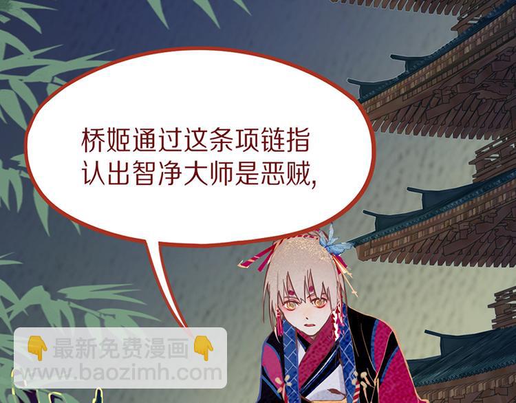 🍵八十一道超纲题 第65话 众玩家vs真凶！ 第24页