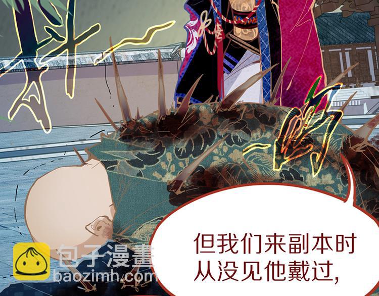🍵八十一道超纲题 第65话 众玩家vs真凶！ 第25页