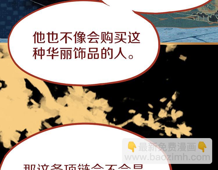 🍵八十一道超纲题 第65话 众玩家vs真凶！ 第26页