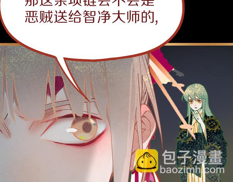 🍵八十一道超纲题 第65话 众玩家vs真凶！ 第27页