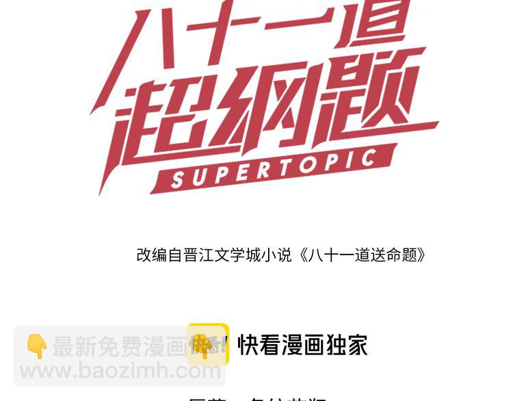 🍵八十一道超纲题 第65话 众玩家vs真凶！ 第3页