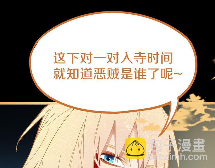 🍵八十一道超纲题 第65话 众玩家vs真凶！ 第45页