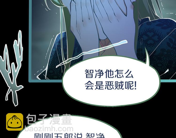 🍵八十一道超纲题 第65话 众玩家vs真凶！ 第7页