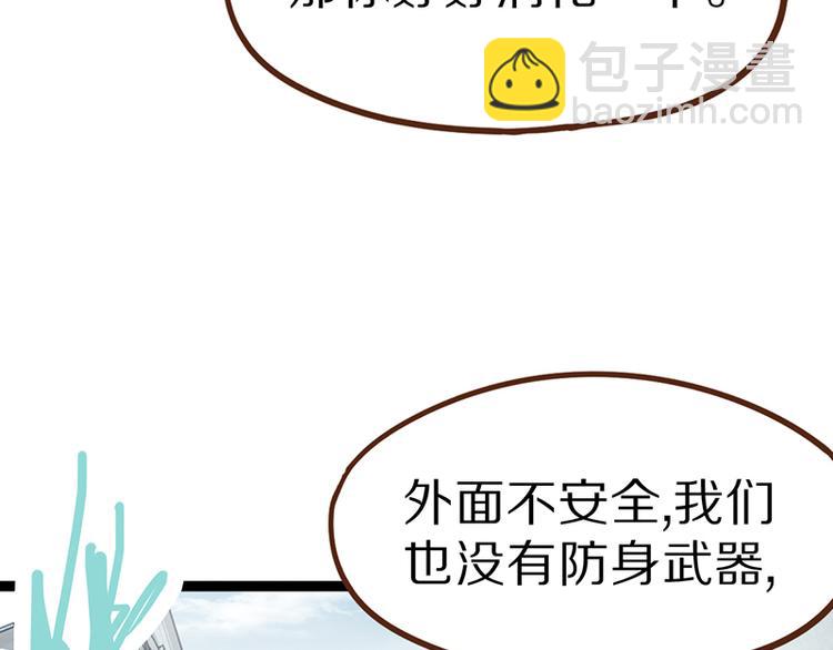 🍵八十一道超纲题 第67话 末日线索 第13页
