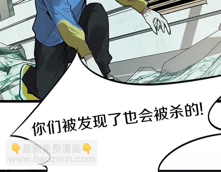 🍵八十一道超纲题 第67话 末日线索 第22页