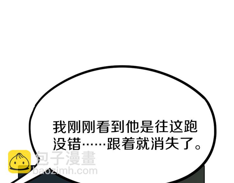 🍵八十一道超纲题 第67话 末日线索 第31页