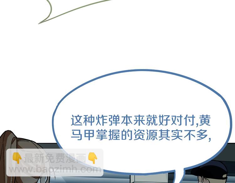 🍵八十一道超纲题 第69话 新副本又将来临 第20页