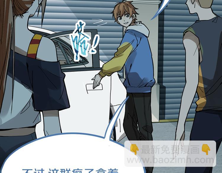 🍵八十一道超纲题 第69话 新副本又将来临 第21页